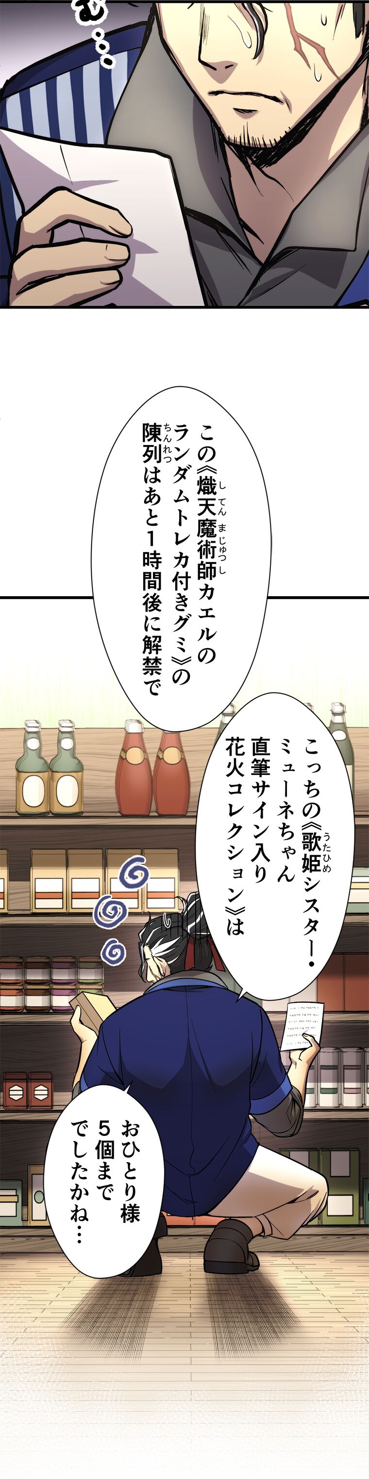 三木一馬（OOS）、Trys「異世界コンビニのおっさん、実は最強。」