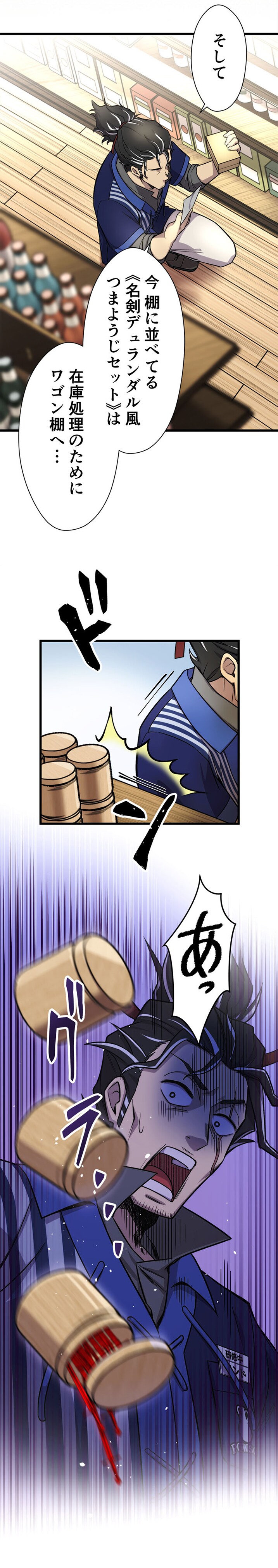 三木一馬（OOS）、Trys「異世界コンビニのおっさん、実は最強。」