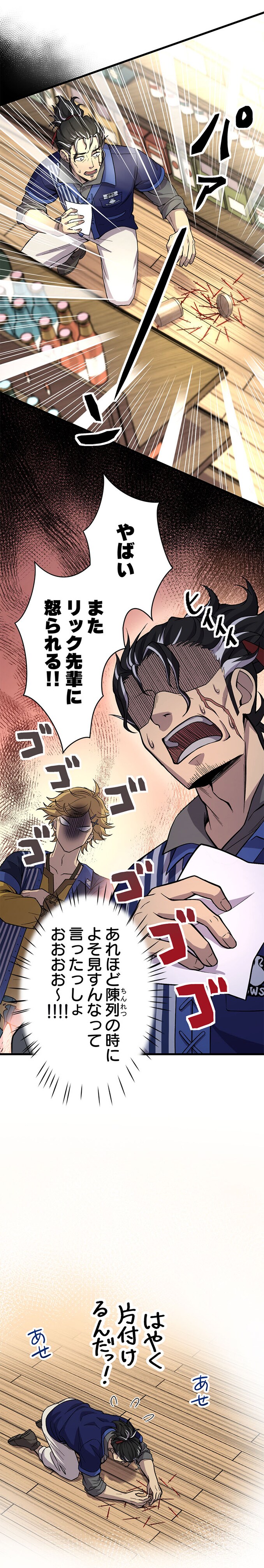 三木一馬（OOS）、Trys「異世界コンビニのおっさん、実は最強。」