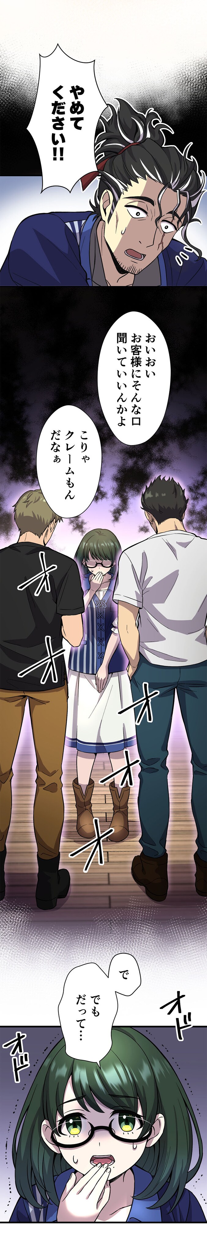 三木一馬（OOS）、Trys「異世界コンビニのおっさん、実は最強。」