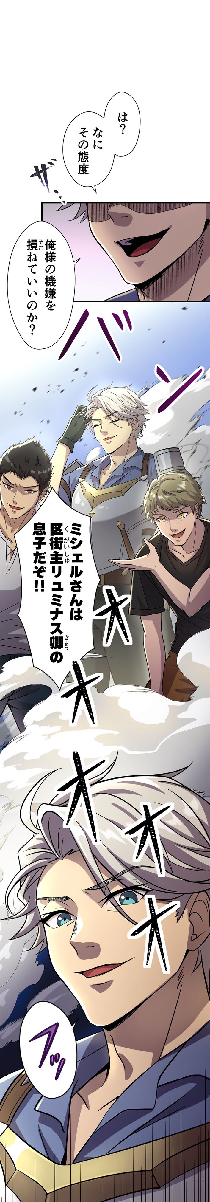 三木一馬（OOS）、Trys「異世界コンビニのおっさん、実は最強。」