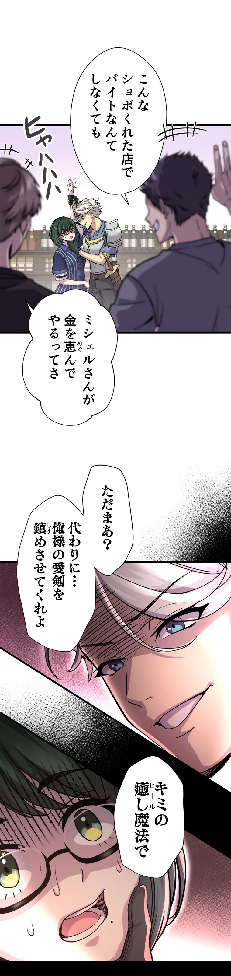 三木一馬（OOS）、Trys「異世界コンビニのおっさん、実は最強。」