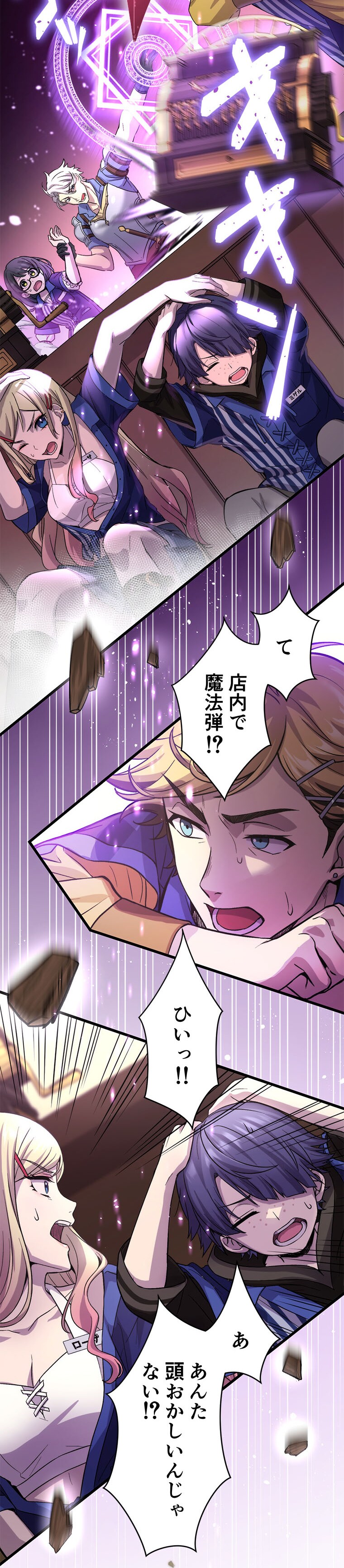 三木一馬（OOS）、Trys「異世界コンビニのおっさん、実は最強。」