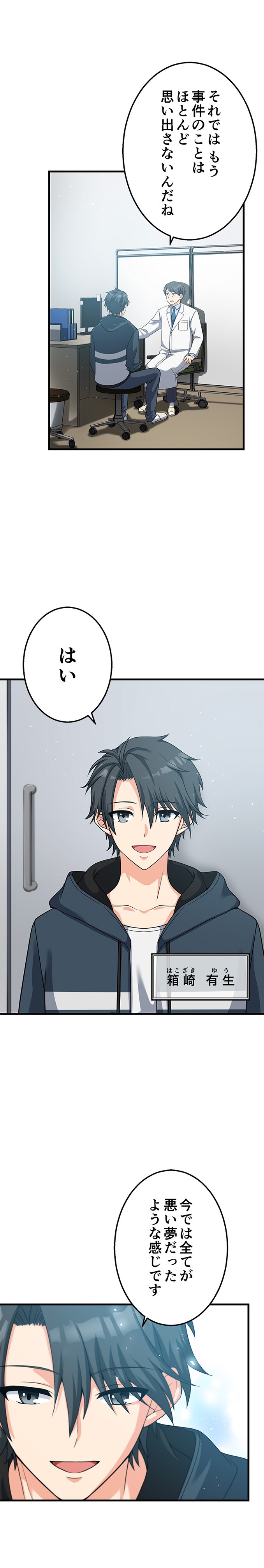 斜線堂有紀、Whomor「きみのためのエデン」