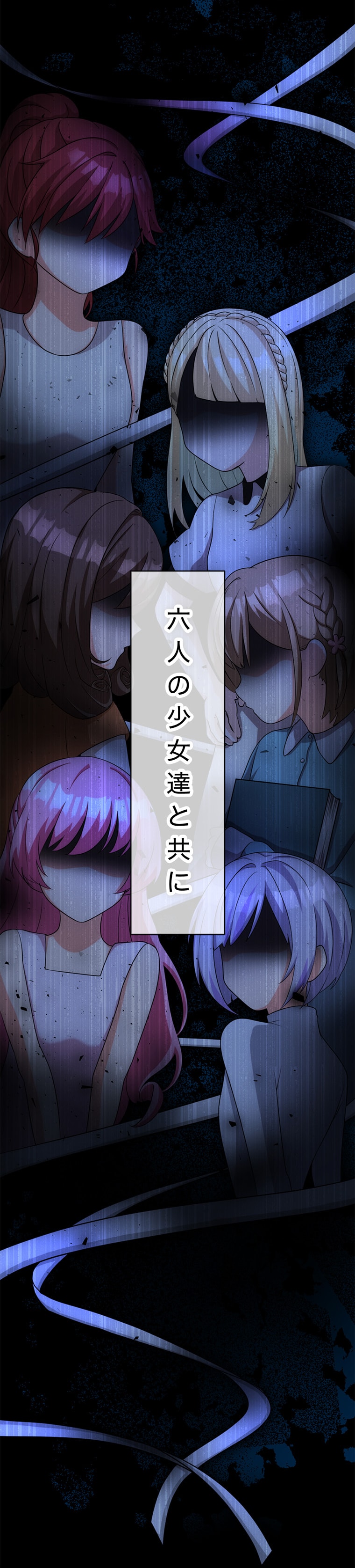 斜線堂有紀、Whomor「きみのためのエデン」