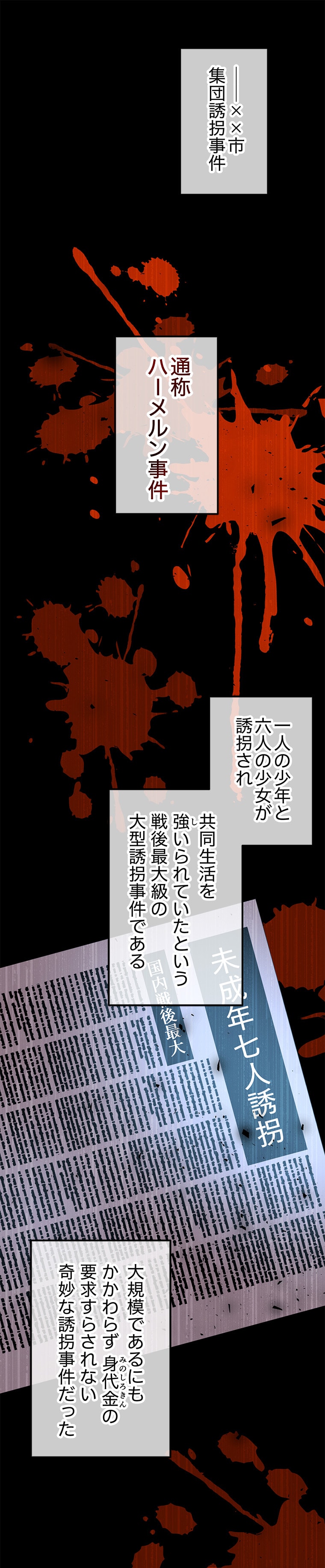 斜線堂有紀、Whomor「きみのためのエデン」
