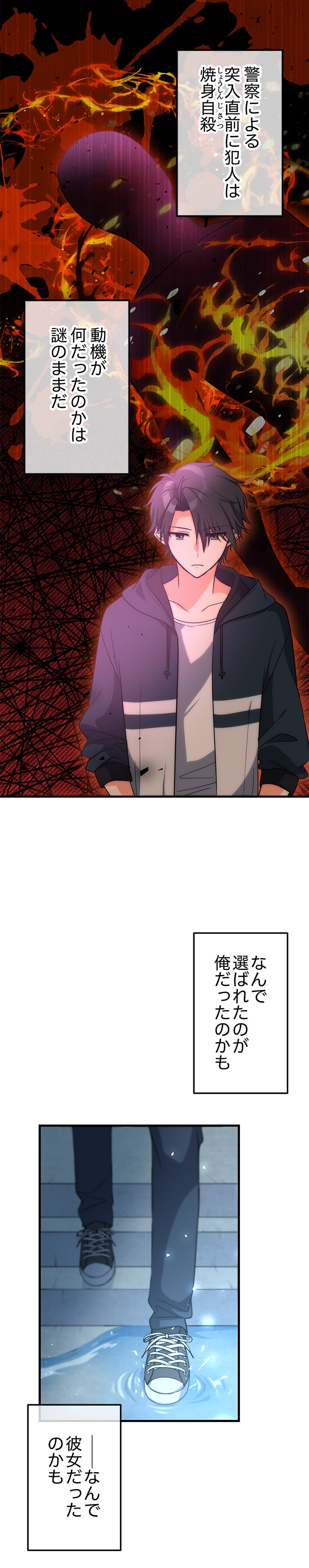 斜線堂有紀、Whomor「きみのためのエデン」