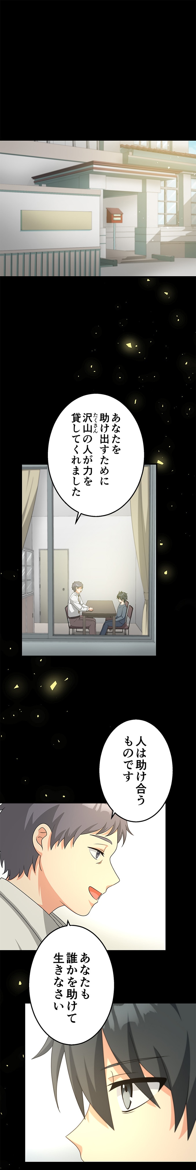 斜線堂有紀、Whomor「きみのためのエデン」