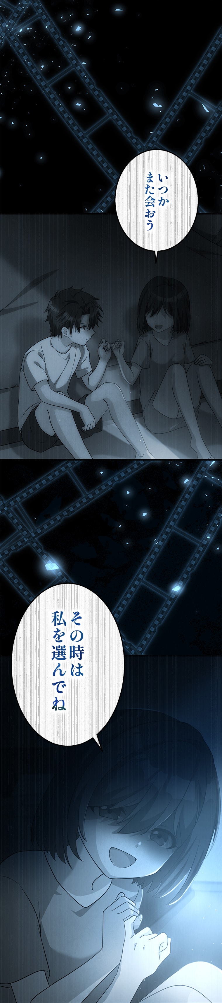 斜線堂有紀、Whomor「きみのためのエデン」