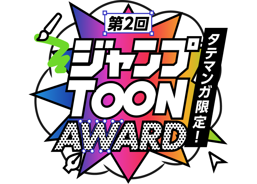 ジャンプTOON AWARDロゴ