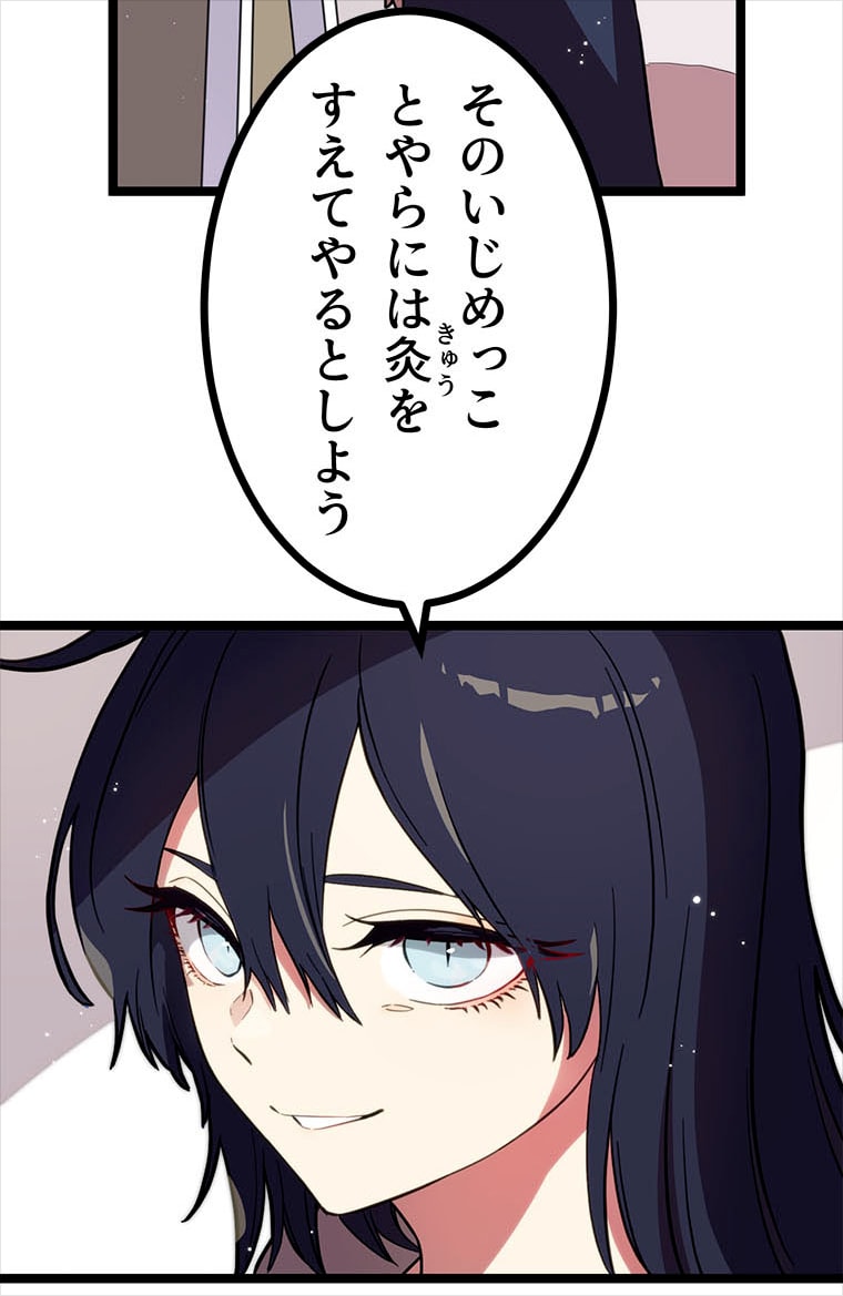 アカリの体に入り込んだアヴァロンは、「体を使う駄賃代わりに」と彼女をいじめていた学生たちに灸を据えることにする。