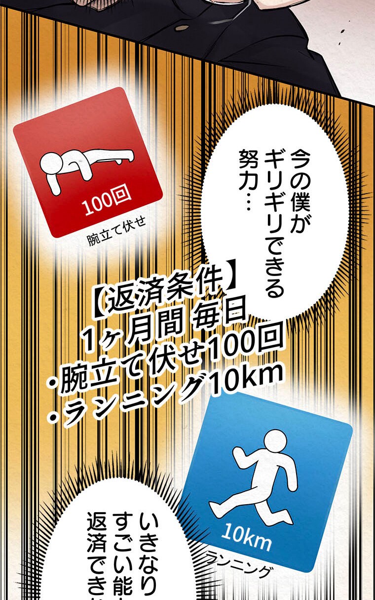 「中学生一人に勝てる程度の能力」をレンタルし、いじめっ子に挑む歩夢。