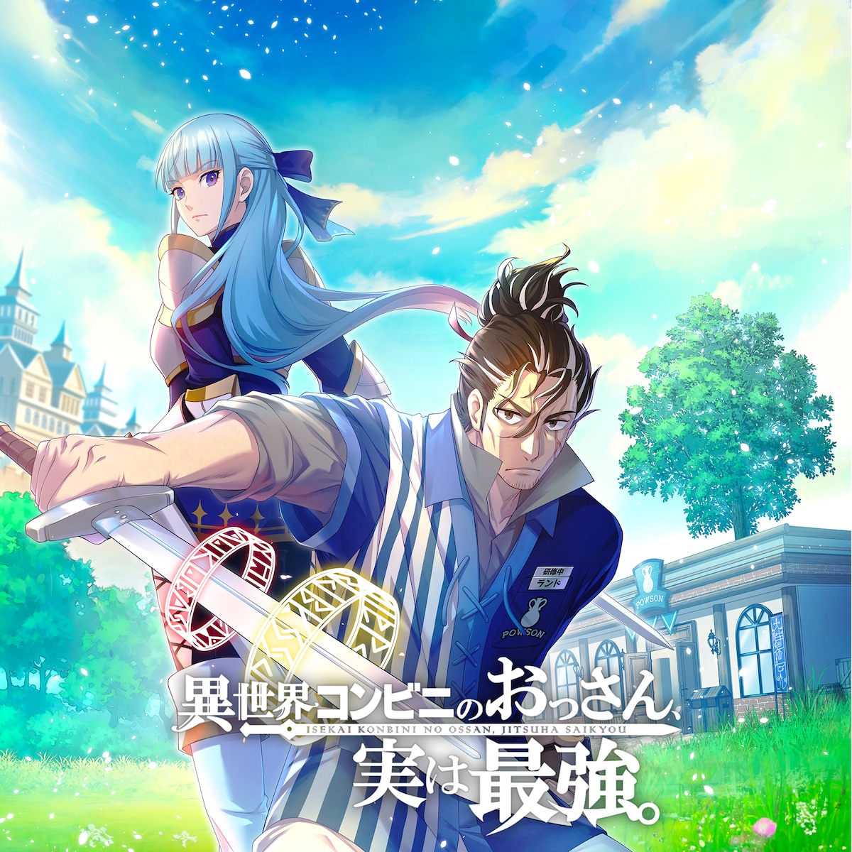 ©ストレートエッジ／集英社