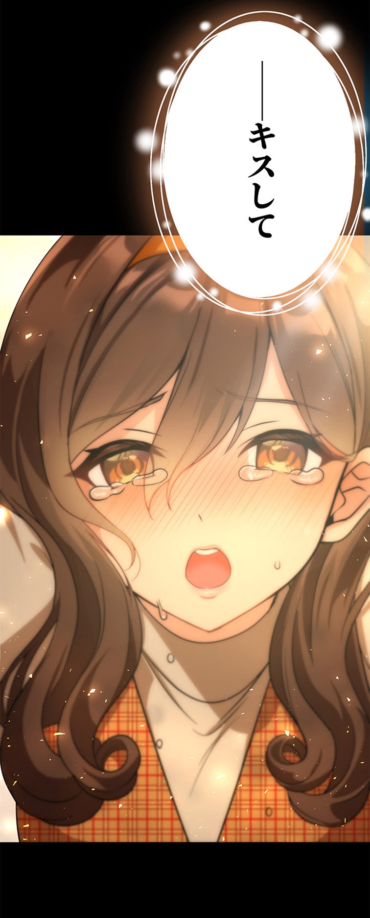 謎の美女に「キスして」と迫られる有生。