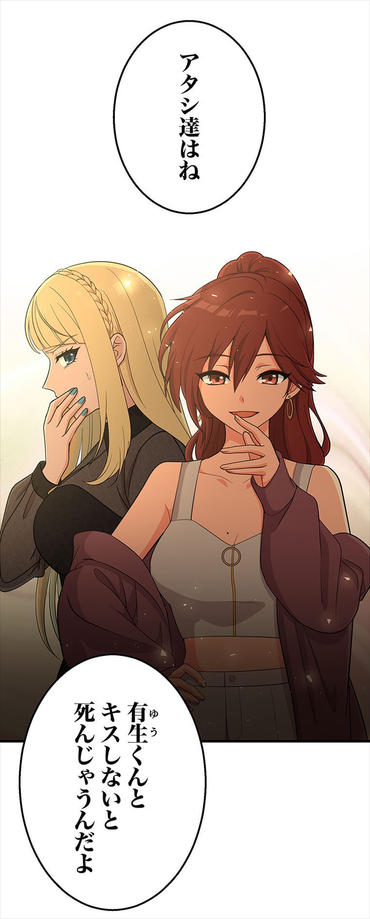 「24時間に1回 有生くんとキスしないと死んじゃうんだよ」という女性たち。どういった理由でこのルールが仕組まれたのか。