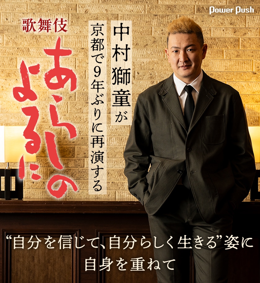 歌舞伎 あらしのよるに 獅童が新作歌舞伎『あらしのよるに』出演 ｜歌舞伎美人
