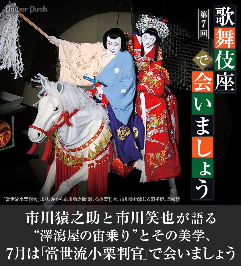 市川猿之助と市川笑也が語る 澤瀉屋の宙乗り とその美学 7月は 當世流小栗判官 で会いましょう ステージナタリー 特集 インタビュー
