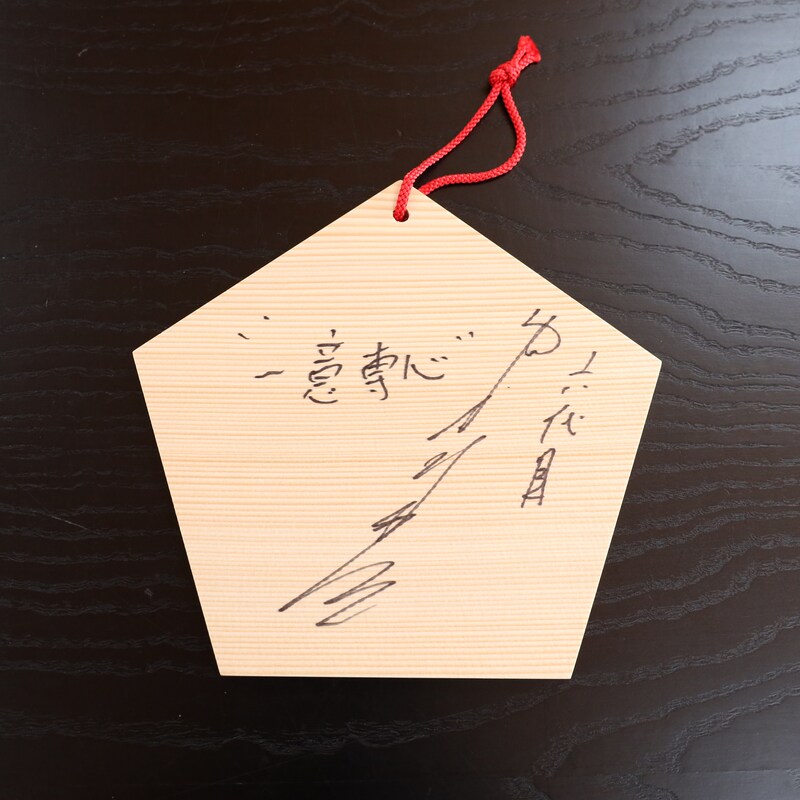 中村児太郎の絵馬。