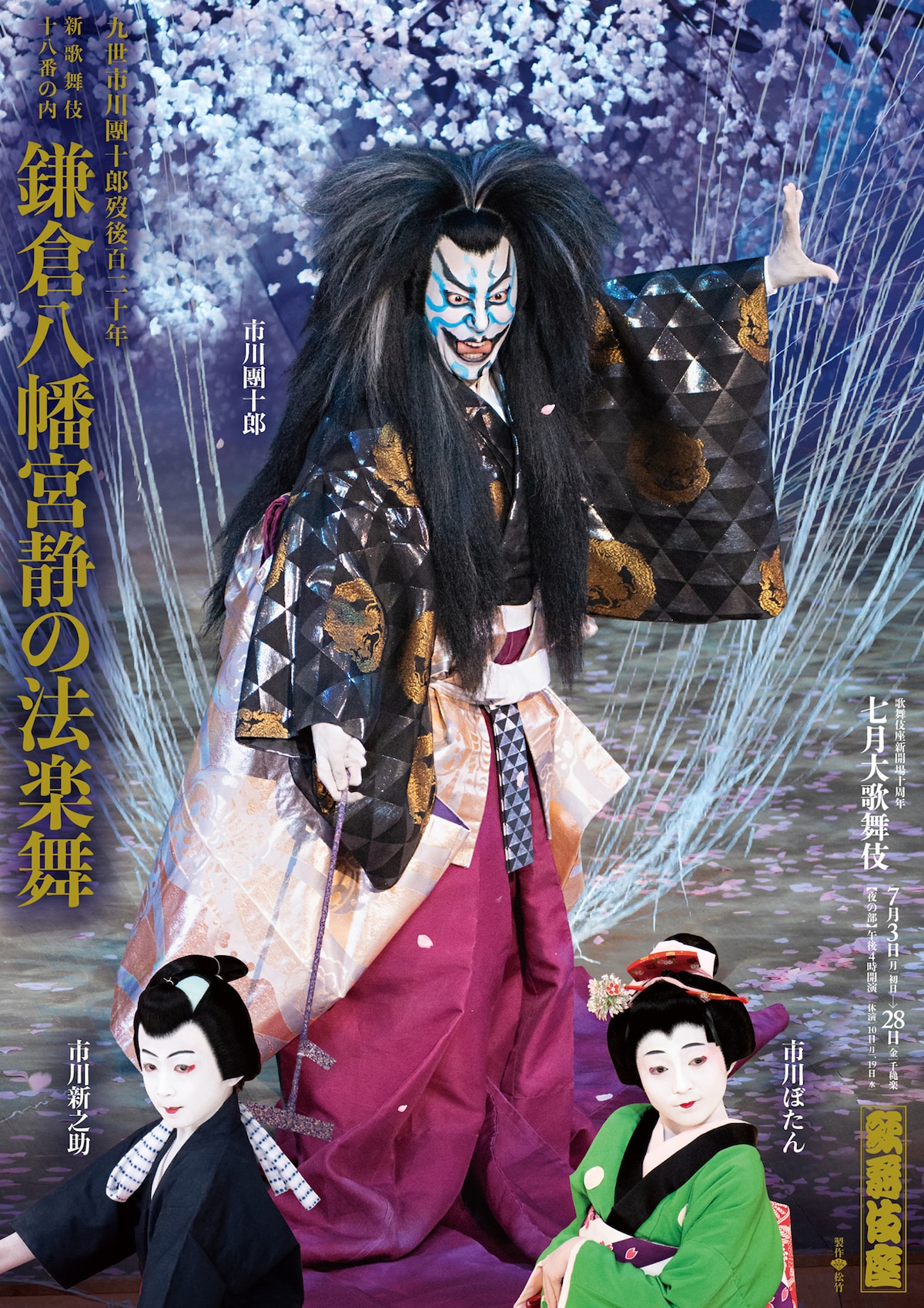 「鎌倉八幡宮静の法楽舞」特別ポスター