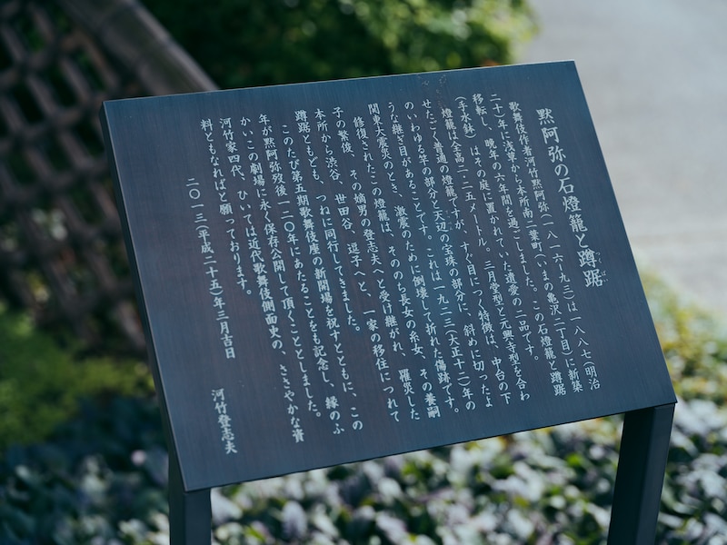 黙阿弥の石燈籠と蹲踞の説明書きも。