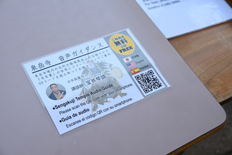 泉岳寺には音声ガイダンスも。日本語での案内人は、講談師の宝井琴調。名調子をご堪能あれ。