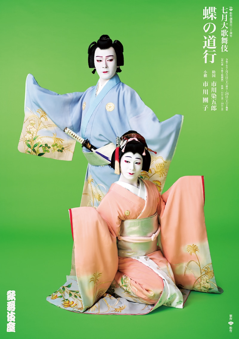 松竹創業百三十周年「七月大歌舞伎」夜の部「蝶の道行」特別ビジュアル