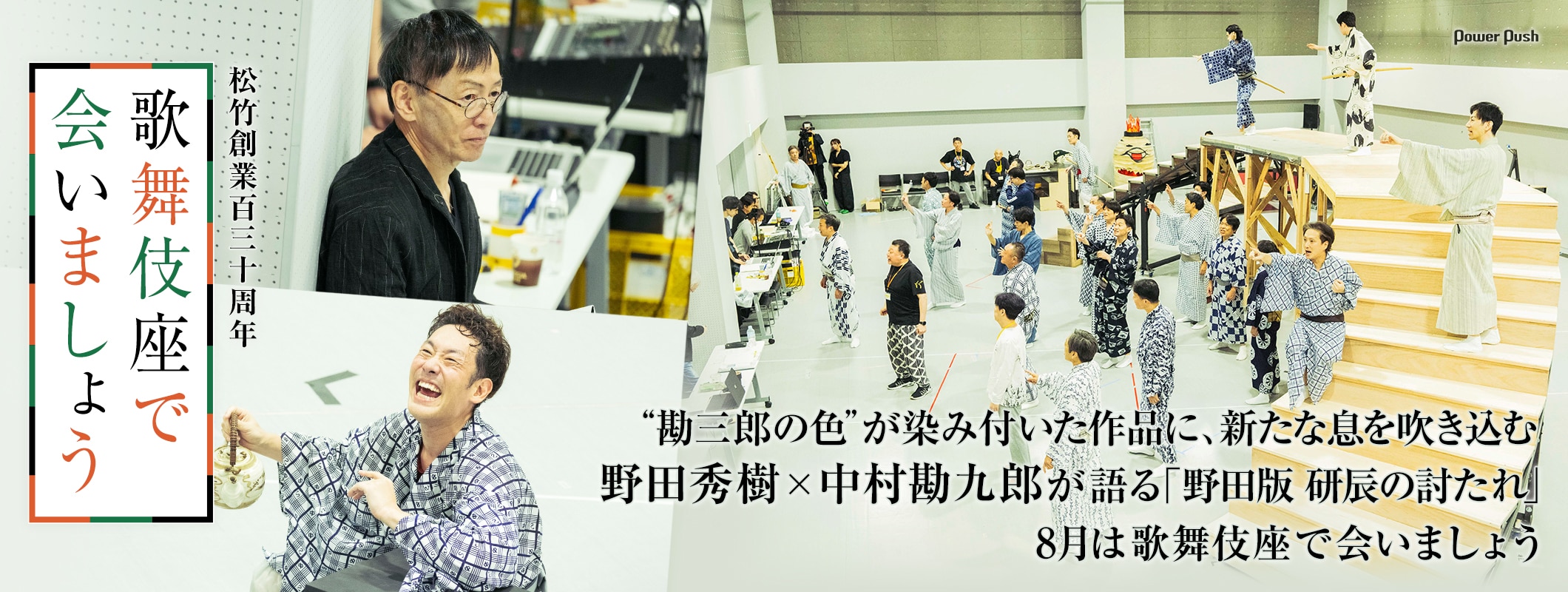 “勘三郎の色”が染み付いた作品に新たな息を吹き込む、野田秀樹×中村勘九郎「野田版 研辰の討たれ」8月は歌舞伎座で会いましょう (2/2)