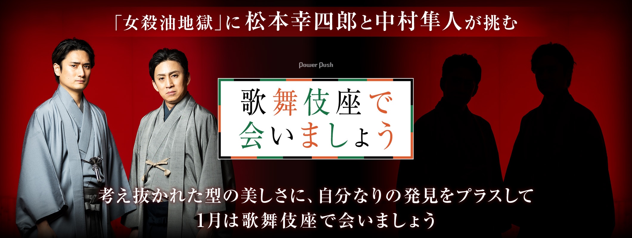 「女殺油地獄」に松本幸四郎と中村隼人が挑む、考え抜かれた型の美しさに自分なりの発見をプラスして…1月は歌舞伎座で会いましょう (2/2)