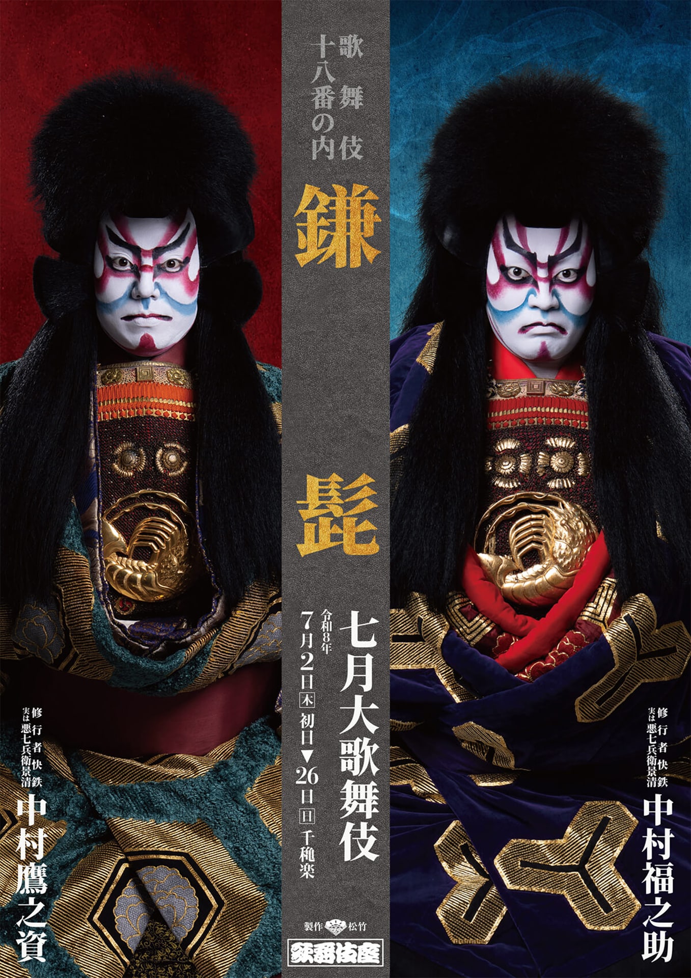 中村福之助と中村鷹之資が「鎌髭」に初挑戦！ビジュアル撮影レポ＆2人