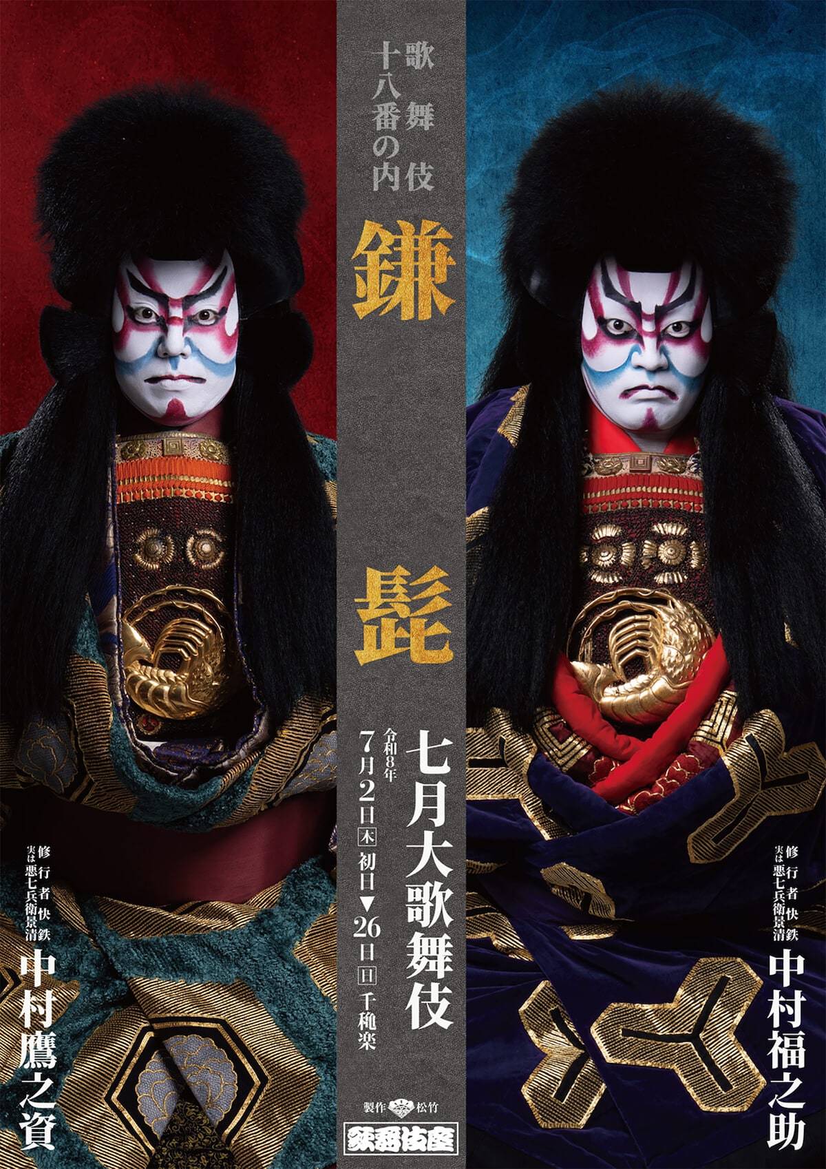 「鎌髭」ビジュアル
