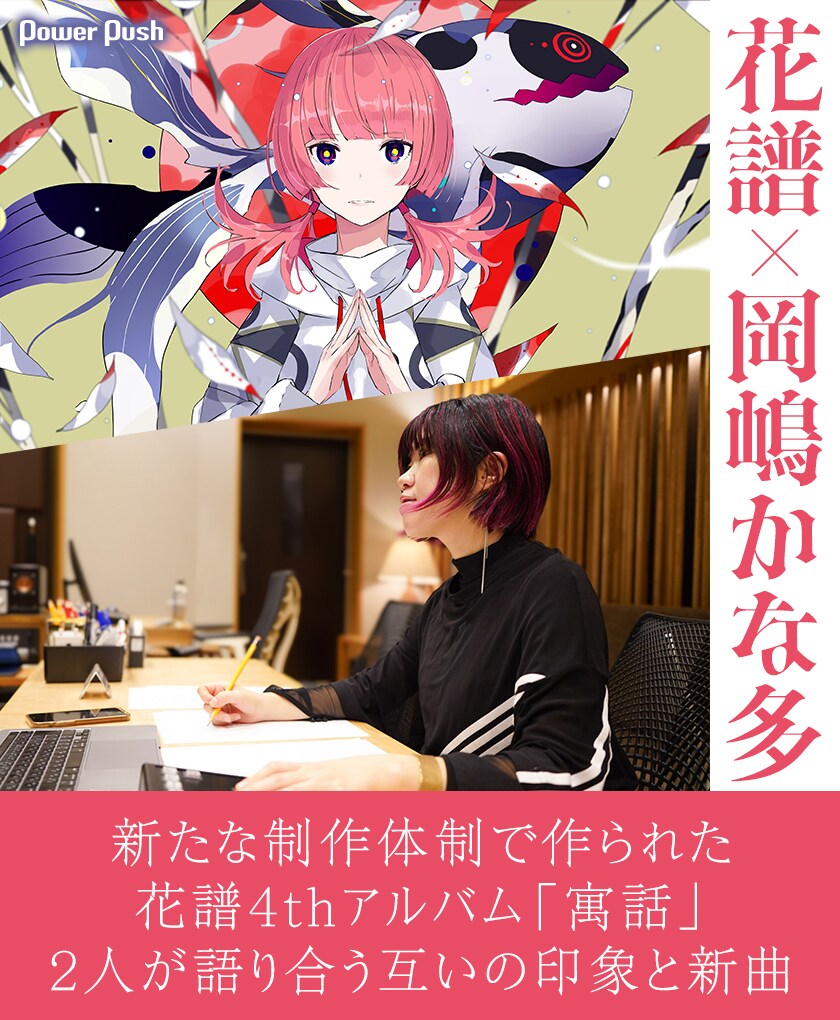 花譜 4th Remix ALBUM 寓話γ 神椿 花譜】「寓話γ」／4th Remix ALBUM「寓話γ」 – FINDME STORE by