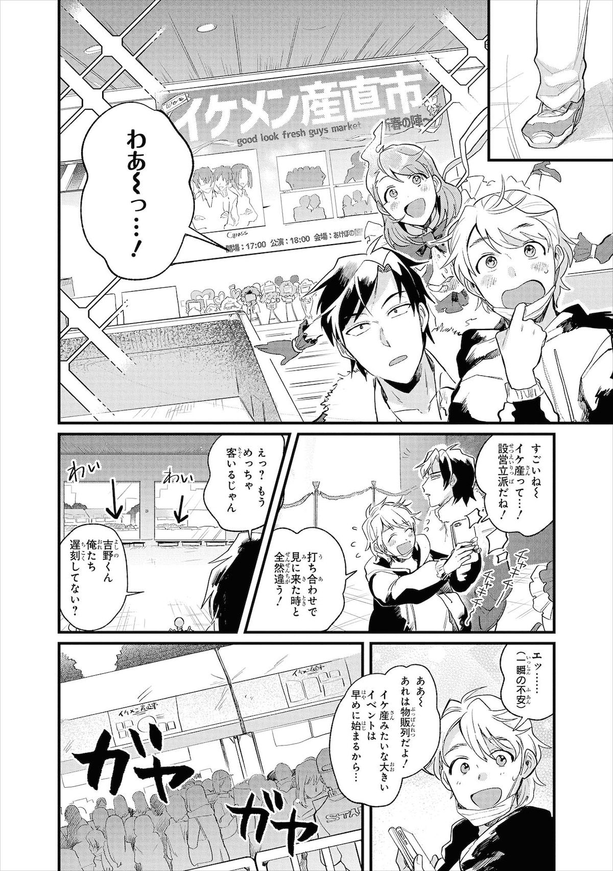 「神クズ☆アイドル」1巻より。