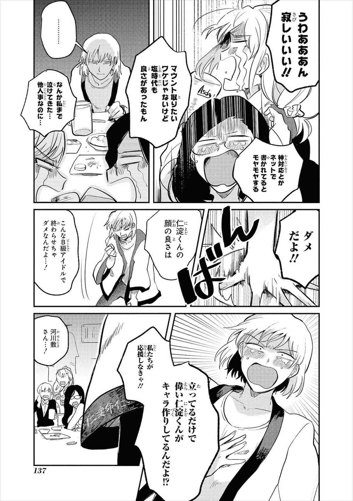 「神クズ☆アイドル」1巻より。