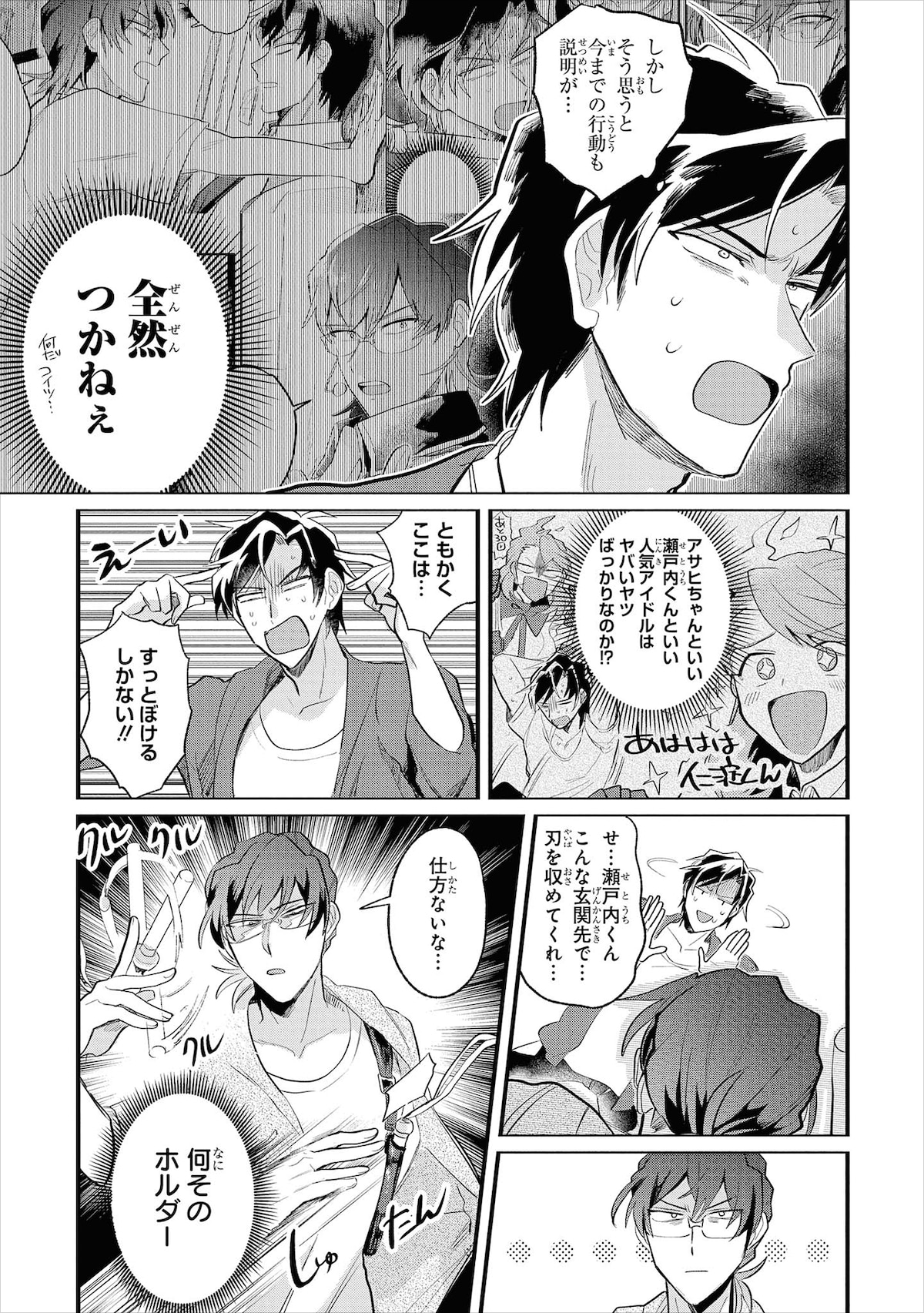 「神クズ☆アイドル」2巻より。