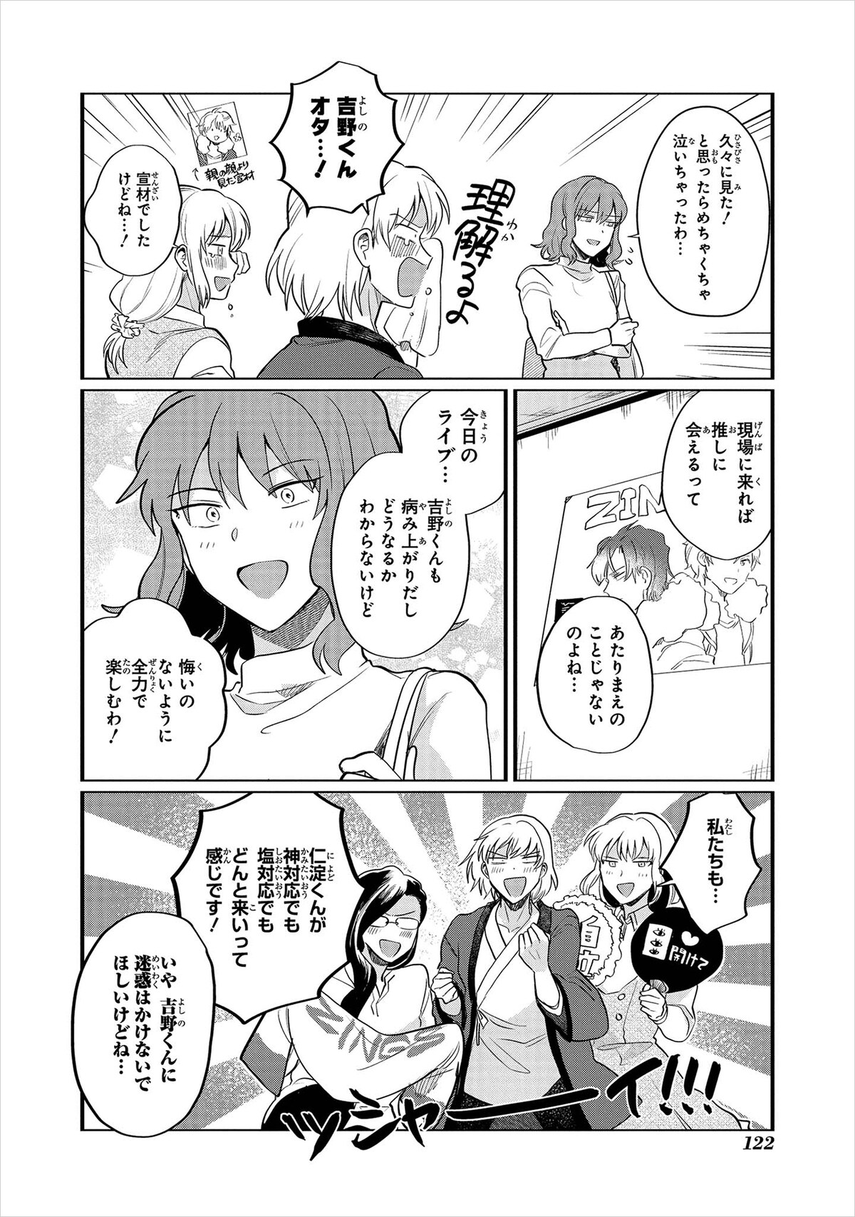 「神クズ☆アイドル」4巻より。