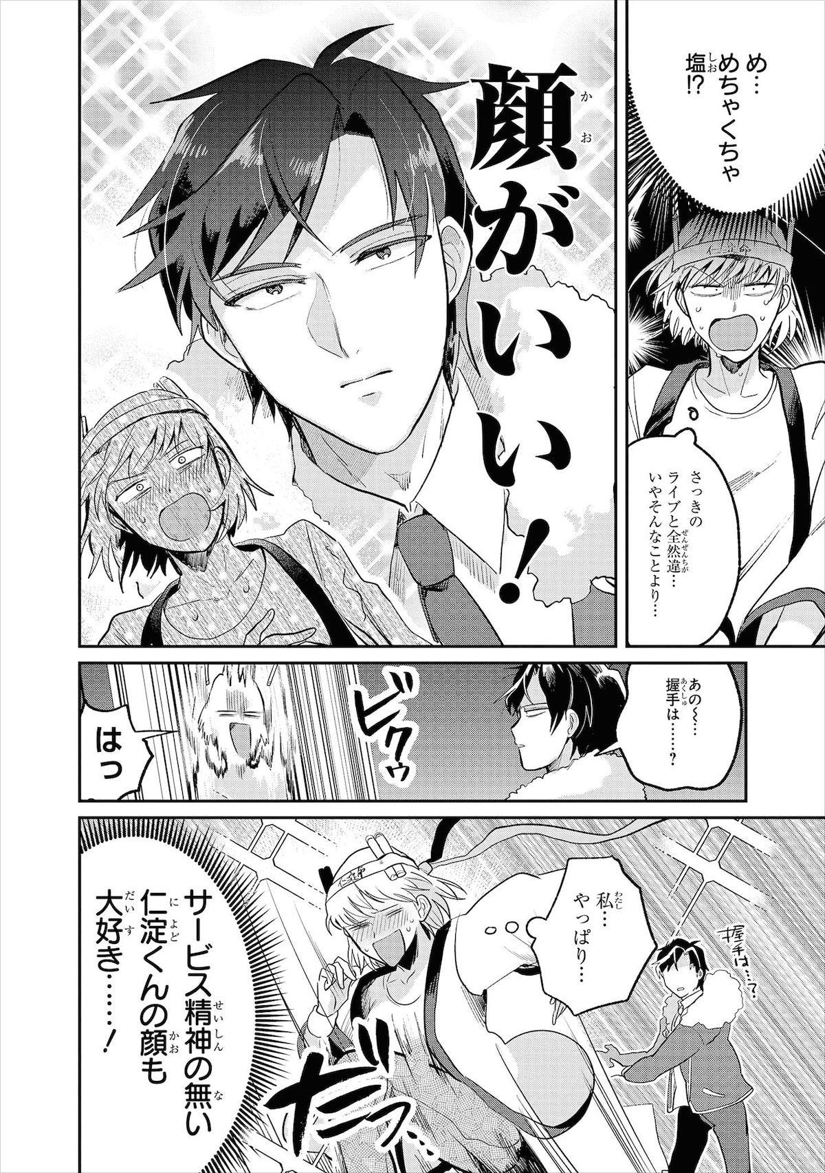 「神クズ☆アイドル」1巻より。