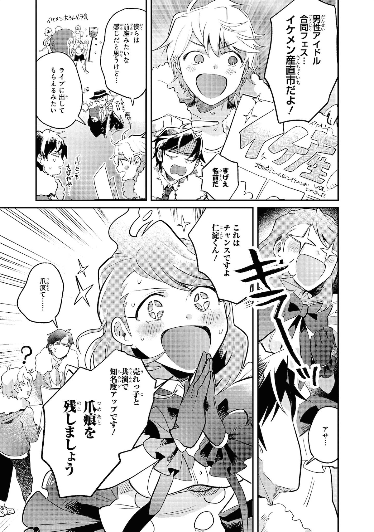 「神クズ☆アイドル」1巻より。