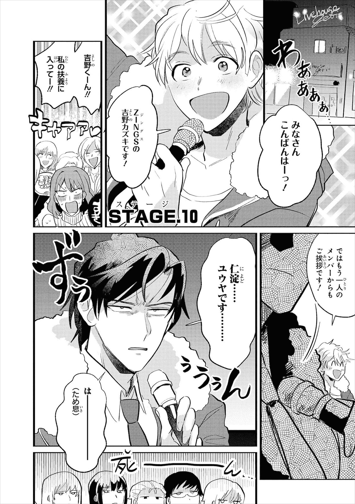 「神クズ☆アイドル」2巻より。