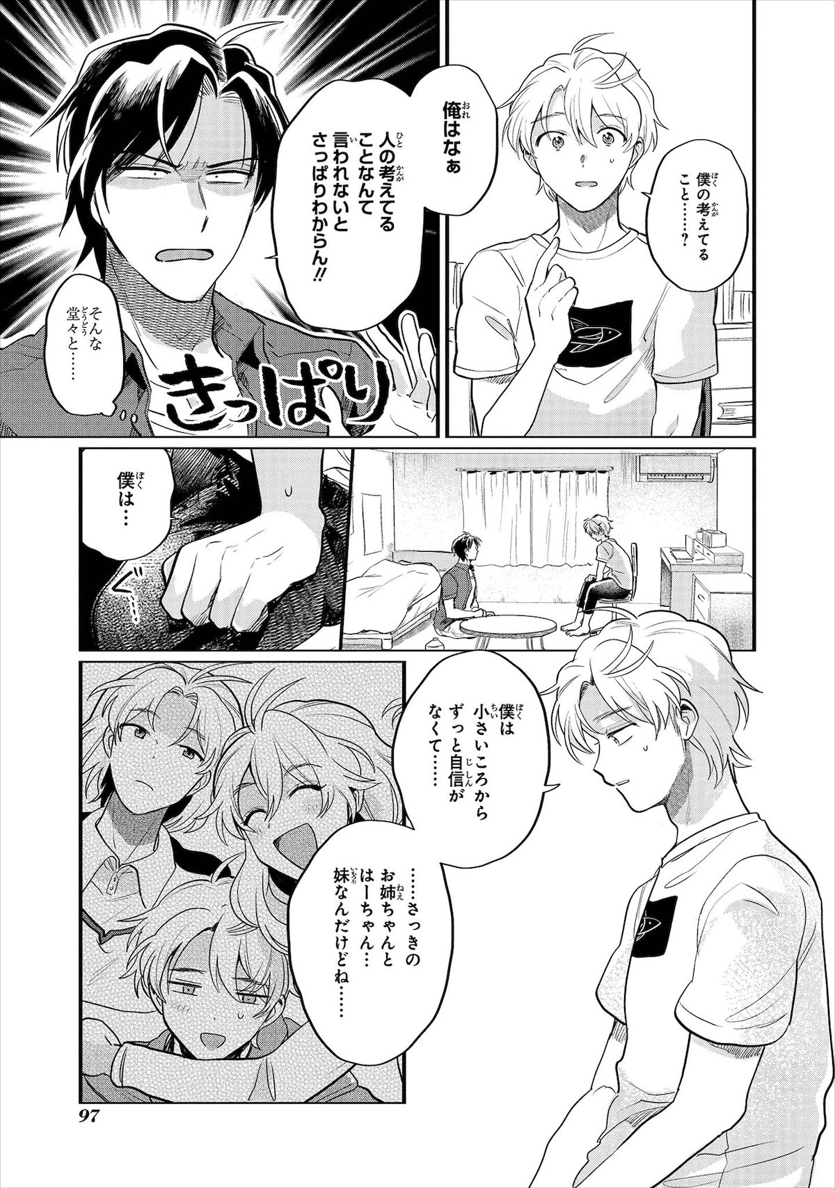 「神クズ☆アイドル」4巻より。