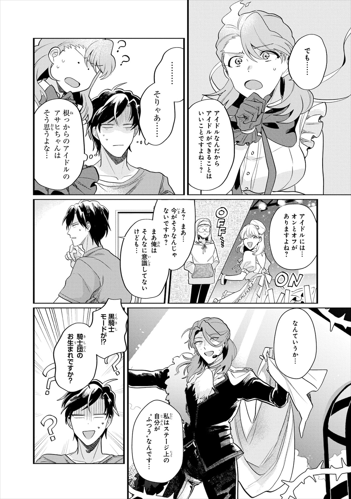 「神クズ☆アイドル」5巻より。