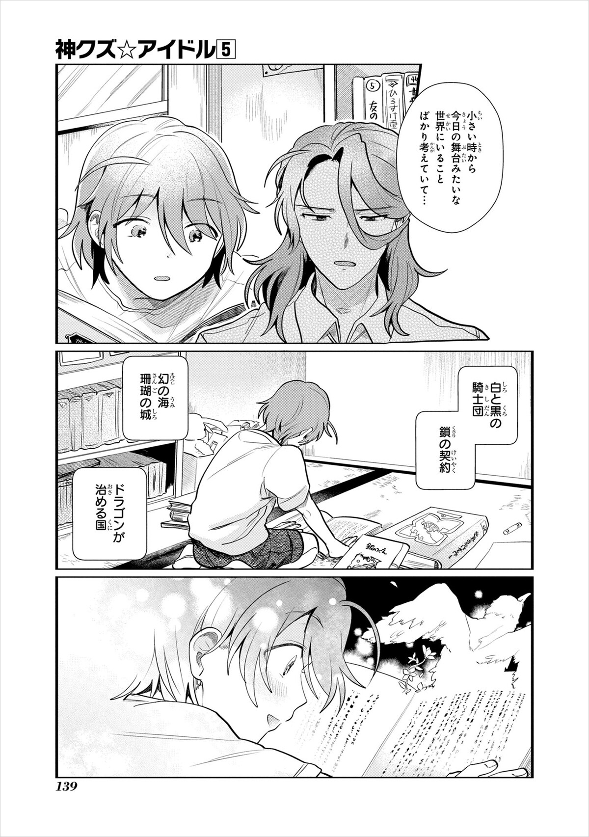 「神クズ☆アイドル」5巻より。