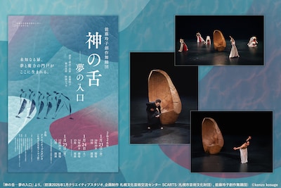 能藤玲子と砂澤ビッキが北海道で共鳴、岩渕貞哉が観た「神の舌─夢の入口」公演レポート