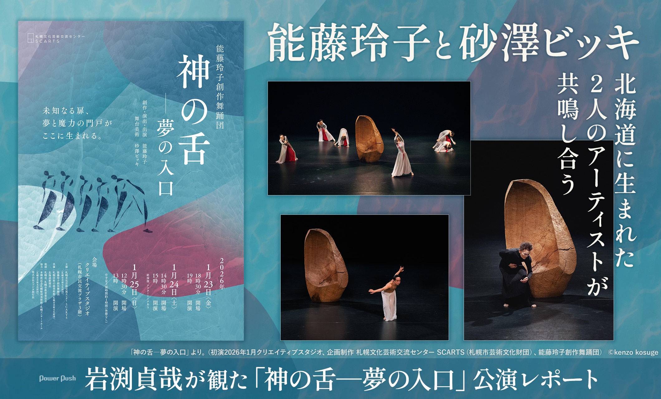 能藤玲子と砂澤ビッキが北海道で共鳴、岩渕貞哉が観た「神の舌─夢の入口」公演レポート