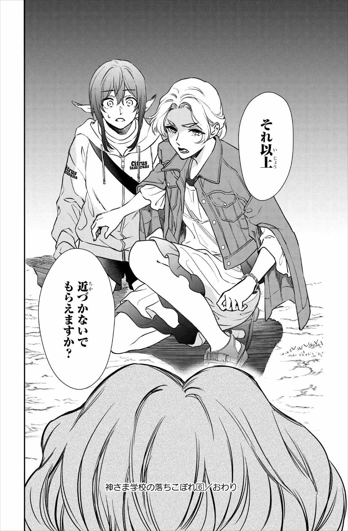 人間関係の立ち回りがうまく、ときにずる賢いことからあまり好かれないことも多いオルハ。しかし学区外学習で遊園地を訪れた際、何者かにつけられていることに気づいた彼女は、ナギを抱えてその場を脱出する。