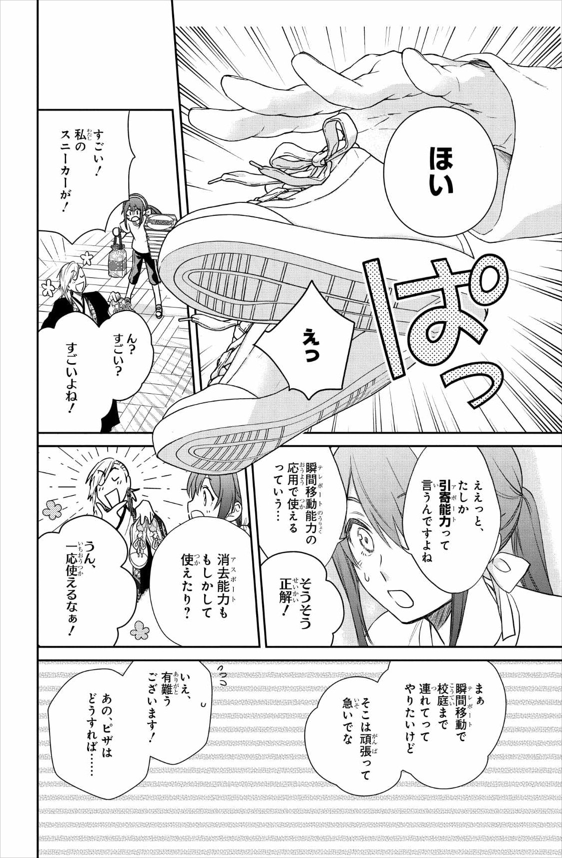 夜刀神が駆使する引寄能力(アポート)&転送能力(アスポート)は、物体を引き寄せたり転送したりできる力。