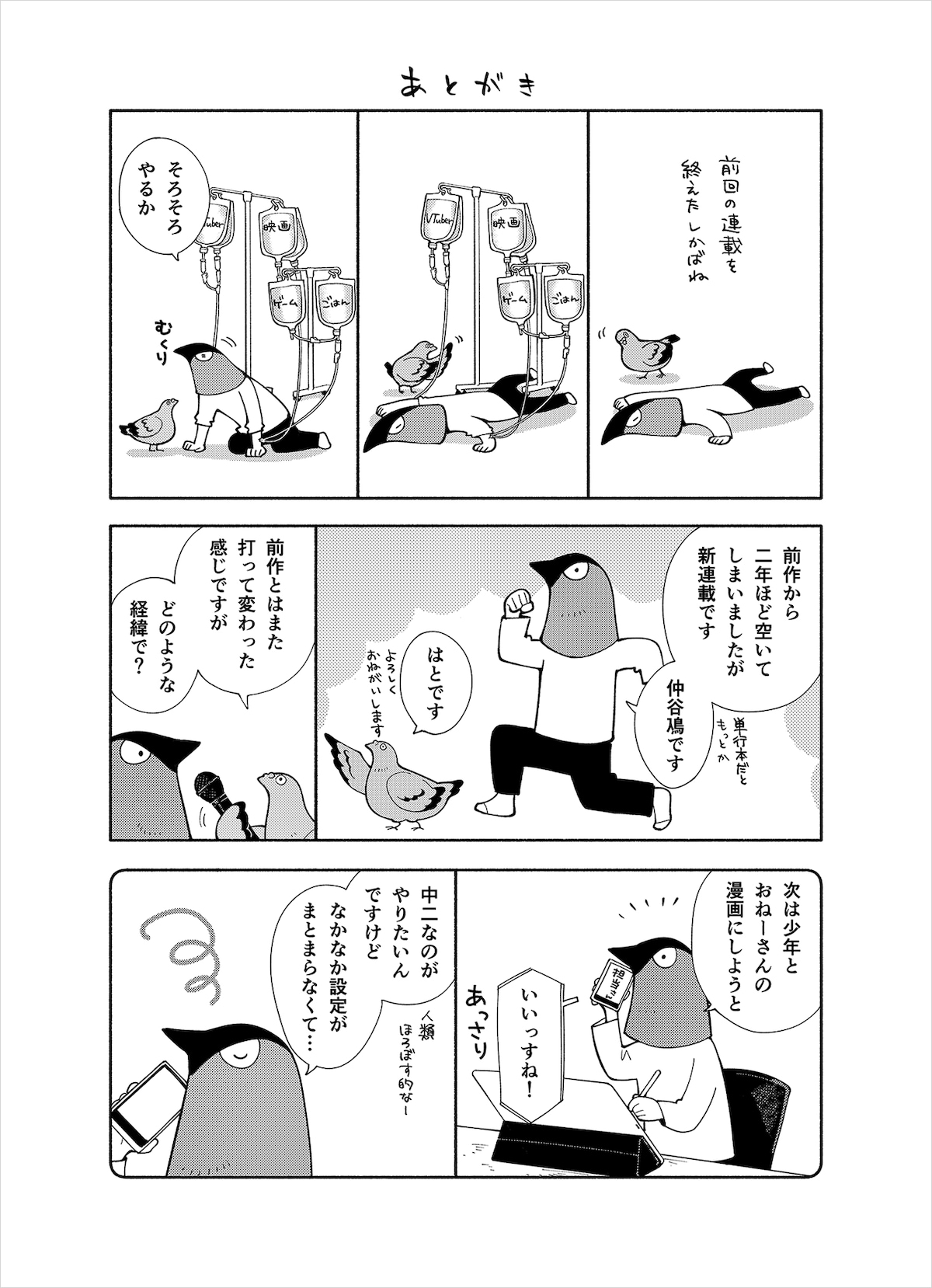 「神さまがまちガえる」1巻のあとがきより。