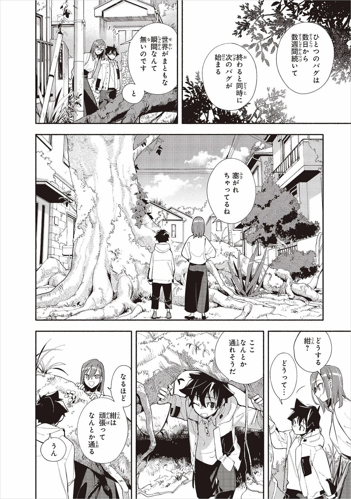 「神さまがまちガえる」第1話では、植物が繁茂するバグが起こる。