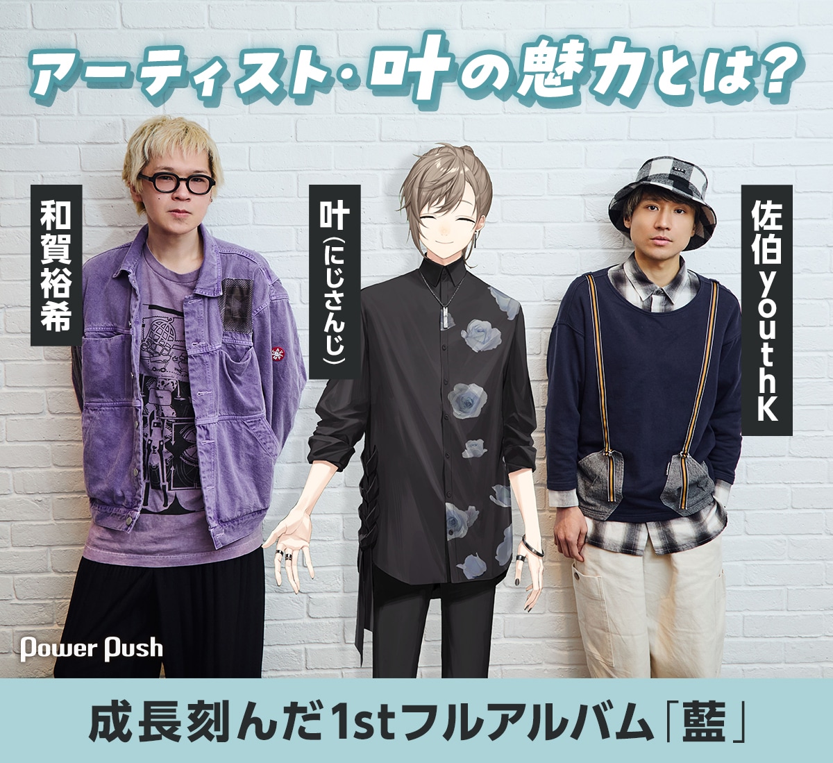 にじさんじ・叶のアーティストとしての魅力とは？成長刻んだ1stフル