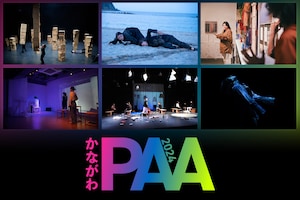新たな表現でグランプリを掴め!「かながわ短編演劇アワード」から「かながわパフォーミングアーツアワード」にパワーアップ。DANCE PJ REVO、世界劇団、サンロク、老若男女未来学園、譜面絵画、神田初音ファレルが意気込み語る