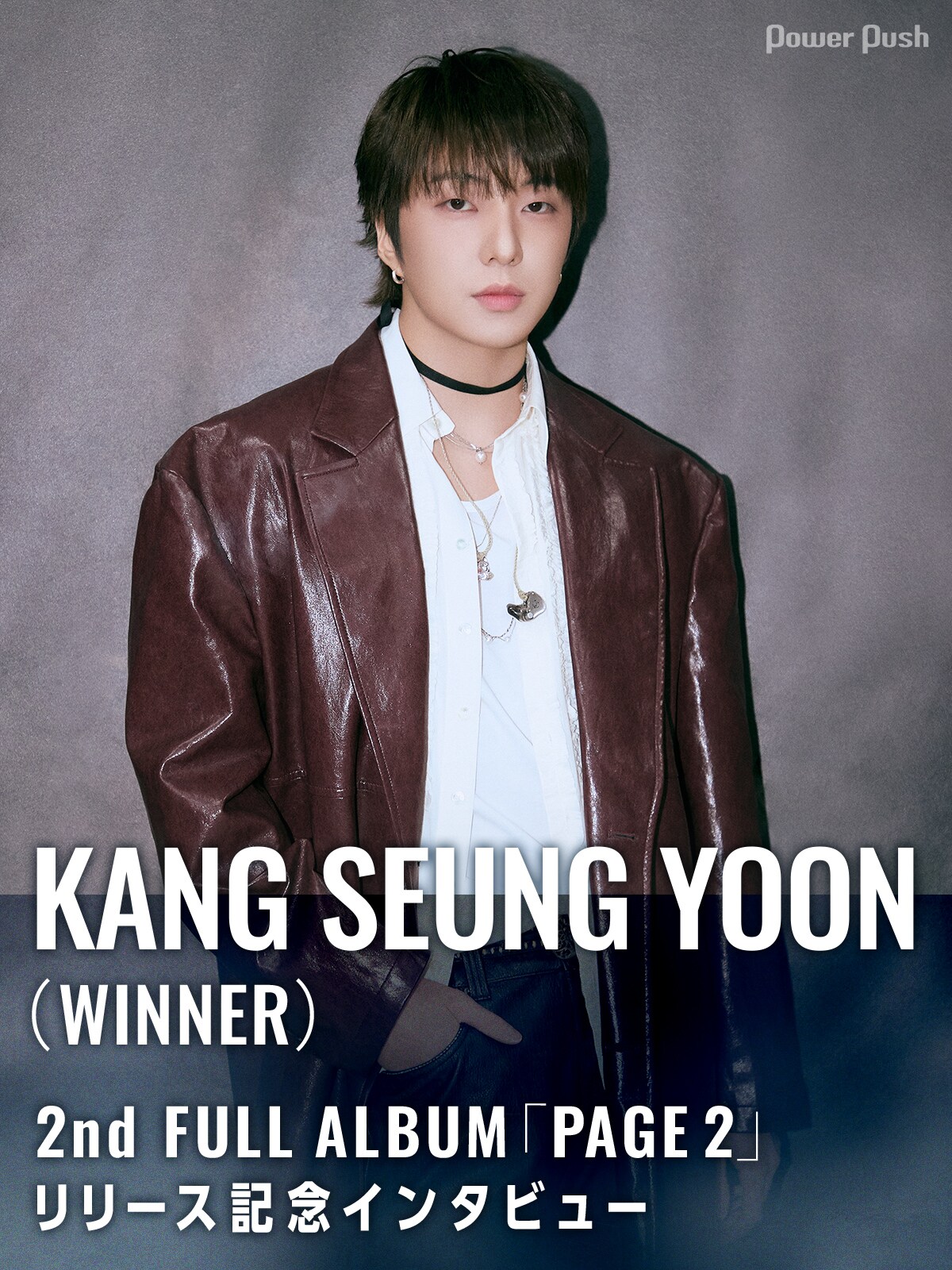 KANG SEUNG YOON（WINNER）「PAGE 2」リリース記念インタビュー